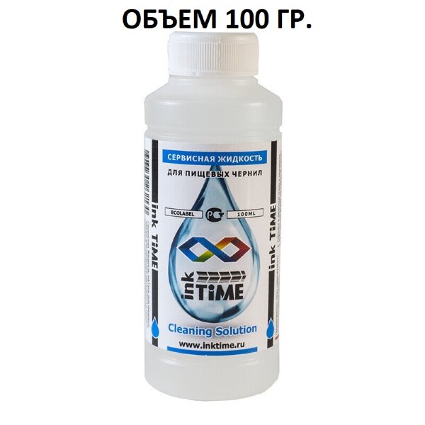 Промывочная жидкость для пищевых съедобных чернил 100гр. inktime - фото 1