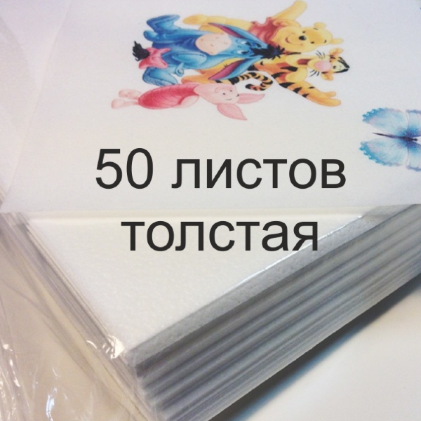 Вафельная пищевая бумага толстая 50 листов KopyForm - фото 1