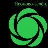 Краситель гелевый Топ Продукт Top Decor неоново зеленый 100 мл - фото 2