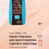 Порошок для горячего шоколада Barry Callebaut 31,7% 1 кг - фото 2